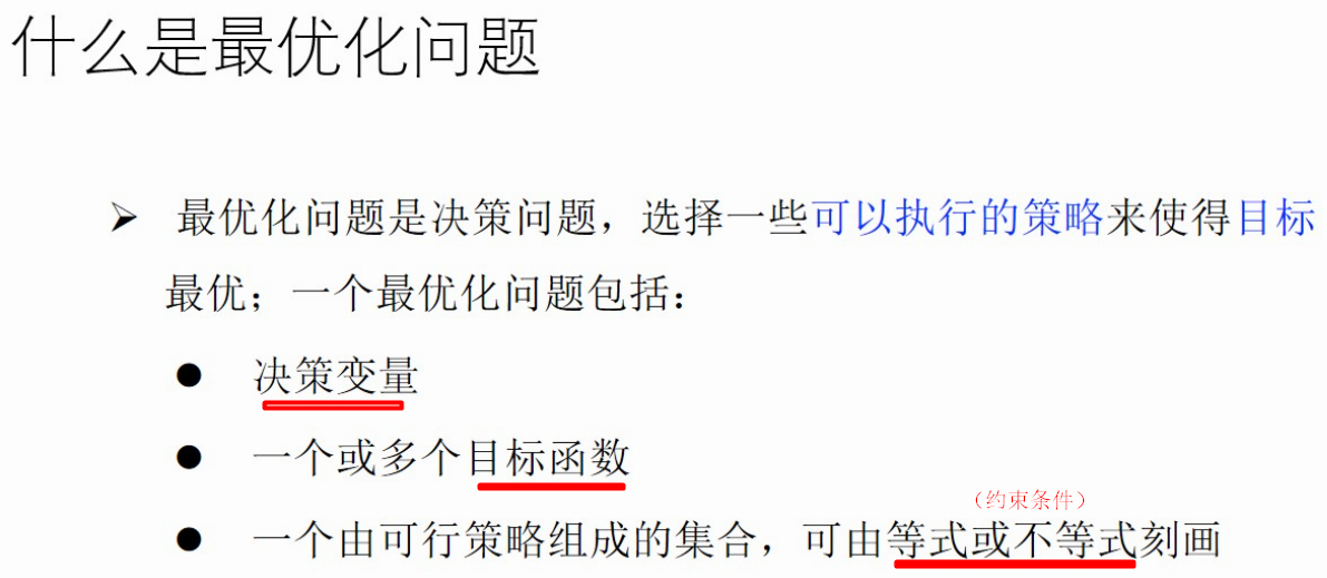 《最优化理论与方法》复习笔记